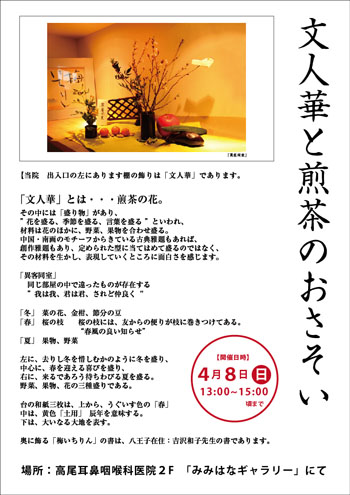 八王子市の耳鼻科　高尾耳鼻咽喉科医院　催しのおしらせ