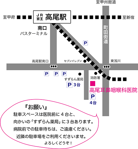 八王子簿耳鼻科　高尾駅から徒歩３分　高尾耳鼻咽喉科医院地図