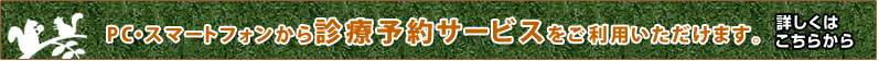 八王子市の耳鼻科　高尾耳鼻咽喉科医院　診察予約システム開始のお知らせ